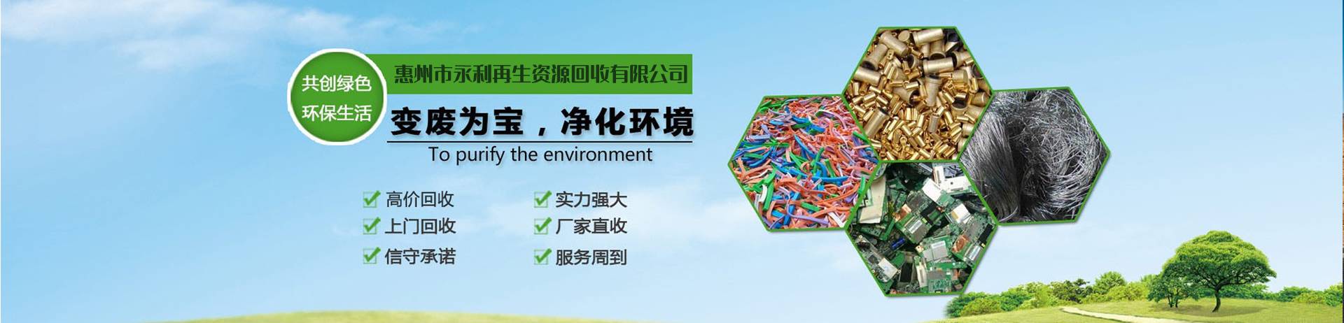 惠州废品回收